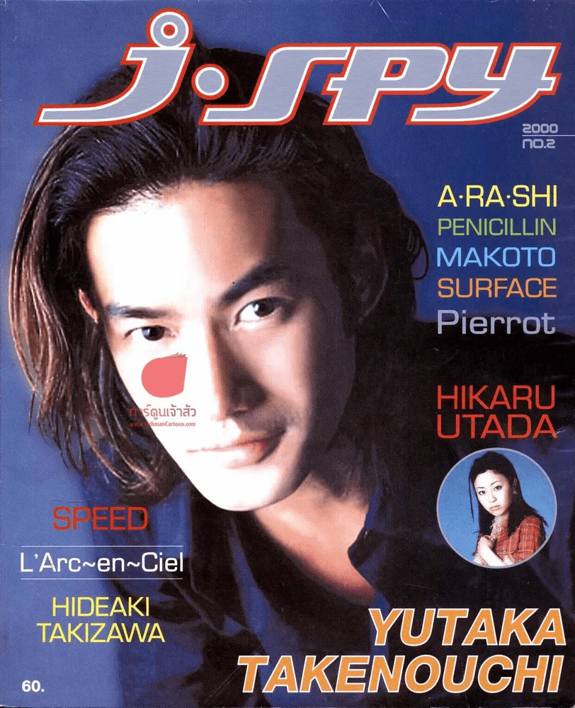นิตยสาร J-SPY ปีที่ 1 ฉบับที่ 1-12 สภาพดีมากๆ รูปที่ 10
