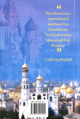 ประเดี๋ยวเดียวที่จัตุรัสแดง รูปที่ 2