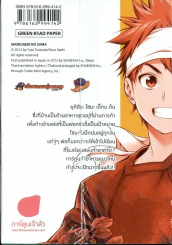 ยอดนักปรุงโซมะ เล่ม 1 รูปที่ 1