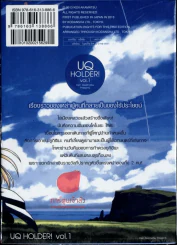 UQ Holder! ยูคิว โฮลเดอร์! เล่ม 1 รูปที่ 2