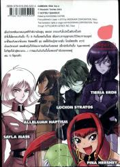 Gundam EXA กันดั้ม เอ็กซา เล่ม 3 รูปที่ 2