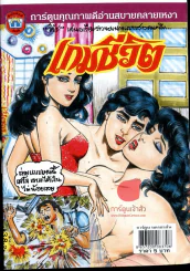 เกมชีวิต รูปที่ 1