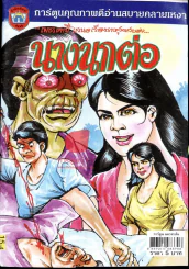 นางนกต่อ รูปที่ 1