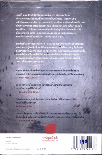 แผนเลือดลวง รูปที่ 2