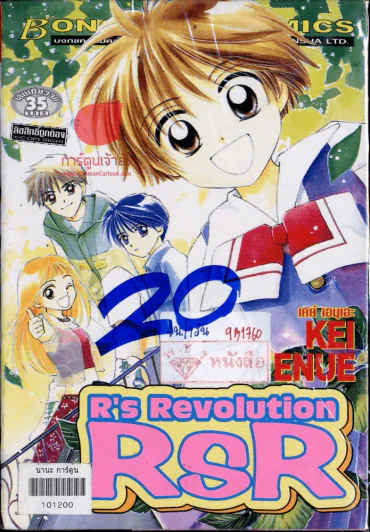 R's Revolution RSR รูปที่ 2