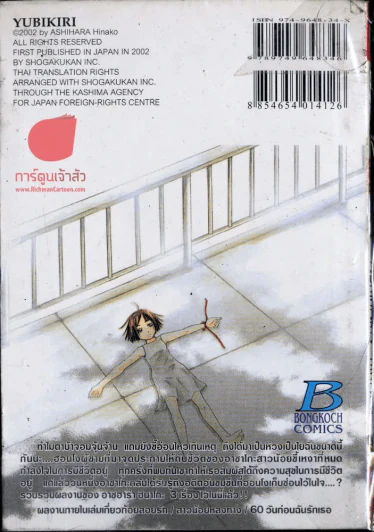 เกี่ยวก้อยสอยรัก รูปที่ 1