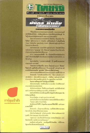โคตรโกง ตำรับโกงที่ไม่อยากให้ท่านถูกโกง รูปที่ 1