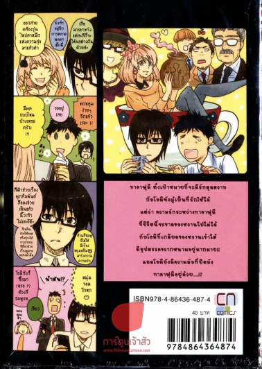 ผู้ชายรักขนมกับผมผู้ชายหลอกลวง รูปที่ 1