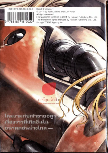 Beast 9 เล่ม 1 รูปที่ 2