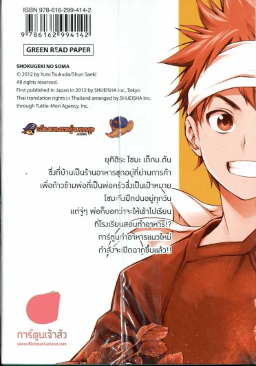 ยอดนักปรุงโซมะ เล่ม 1 รูปที่ 1