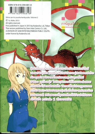 คุณสไลม์กับชมรมวิจัยผู้กล้า เล่ม 2 รูปที่ 2