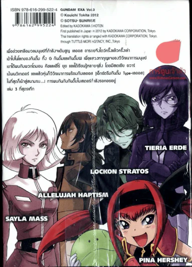 Gundam EXA กันดั้ม เอ็กซา เล่ม 3 รูปที่ 2
