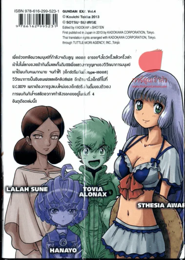 Gundam EXA กันดั้ม เอ็กซา เล่ม 4 รูปที่ 2