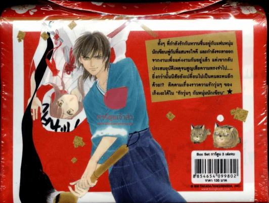 รักวุ่นๆกับหนุ่มนักเขียน 3 เล่มจบ (Boxset สวยงาม) รูปที่ 2