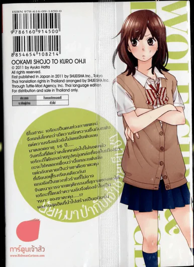 ยัยหมาป่ากับเจ้าชายเย็นชา เล่ม 1 รูปที่ 2