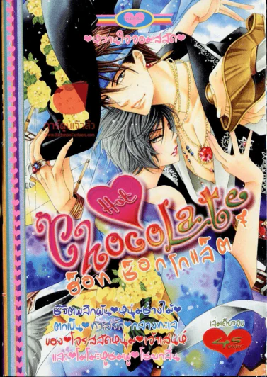 Hot Chocolate ฮ็อท ช็อกโกแลต 7 รูปที่ 1