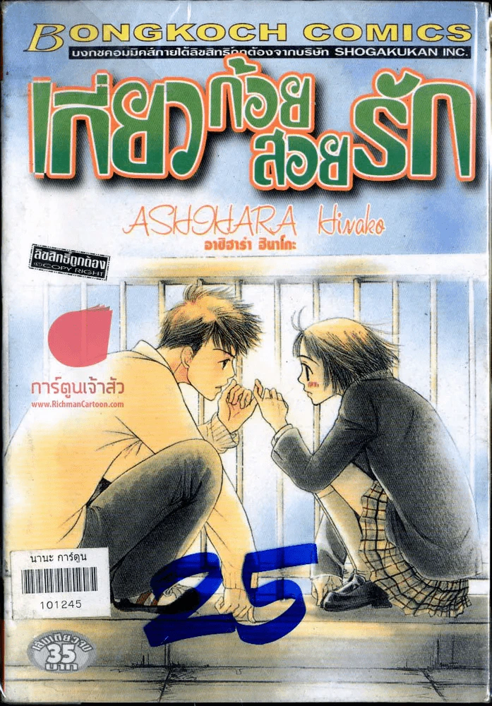 เกี่ยวก้อยสอยรัก รูปที่ 2