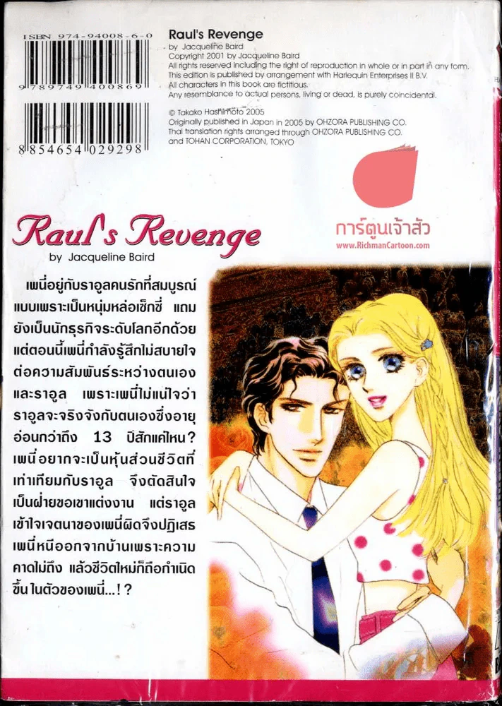 ด้วยแรงแห่งรัก รูปที่ 1