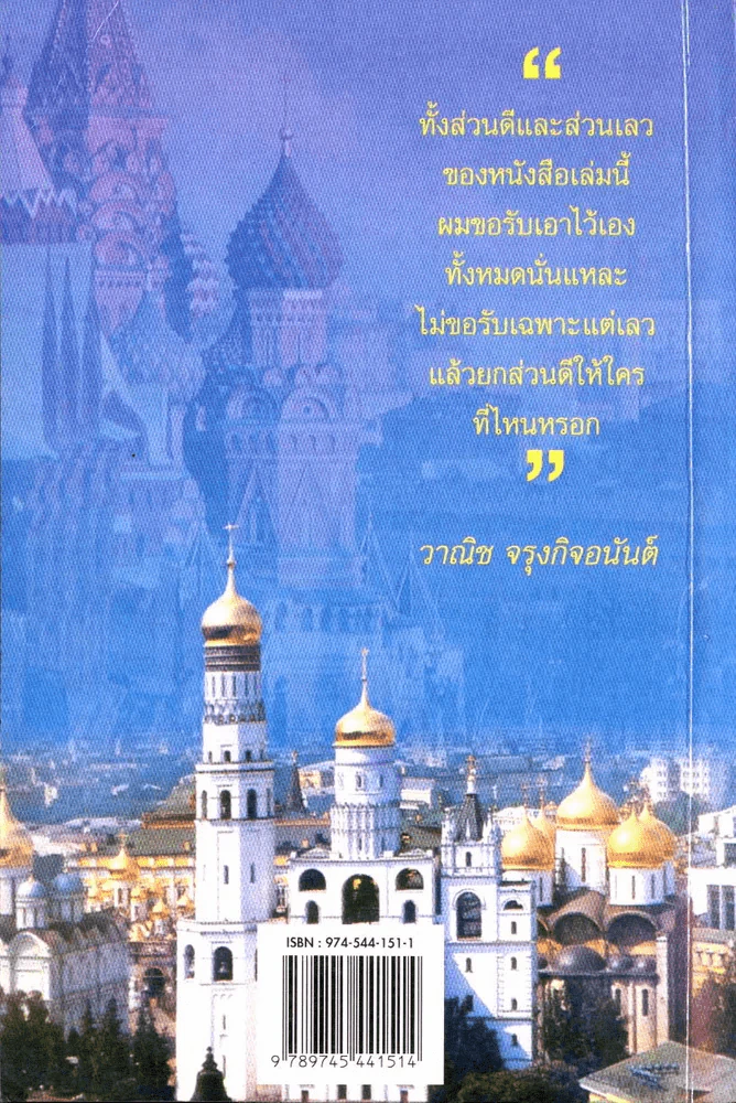 ประเดี๋ยวเดียวที่จัตุรัสแดง รูปที่ 2