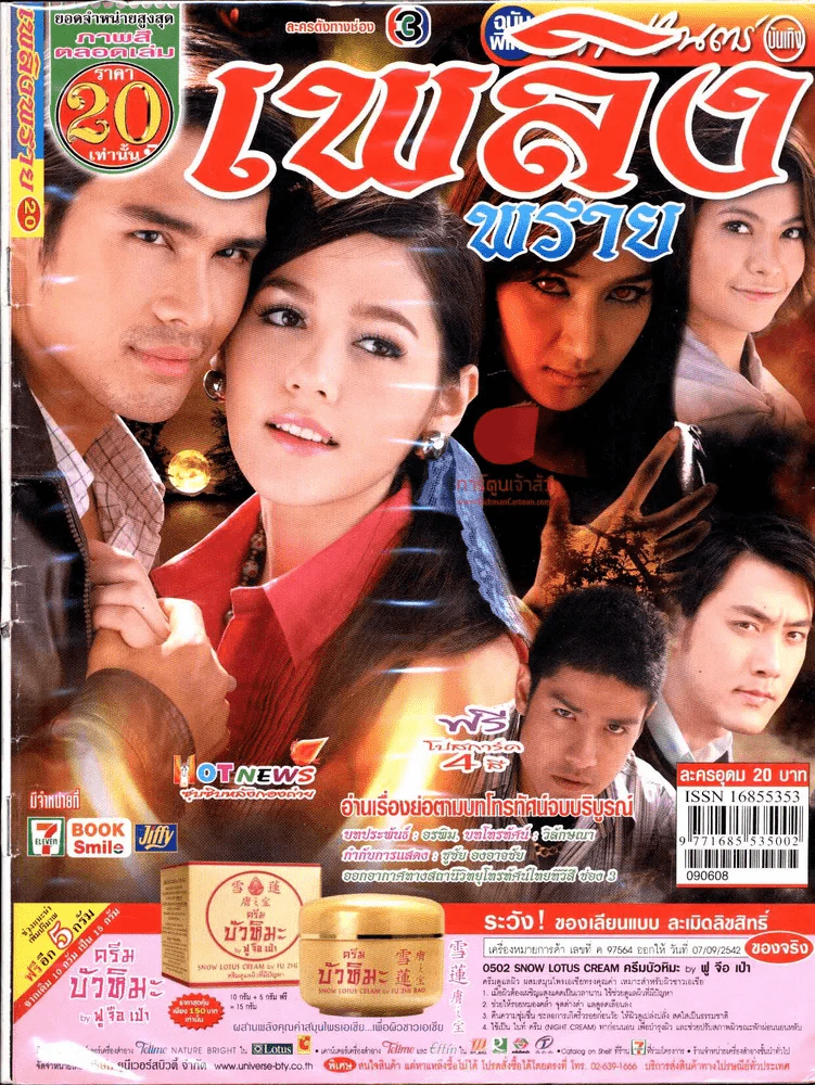 เพลิงพราย รูปที่ 1