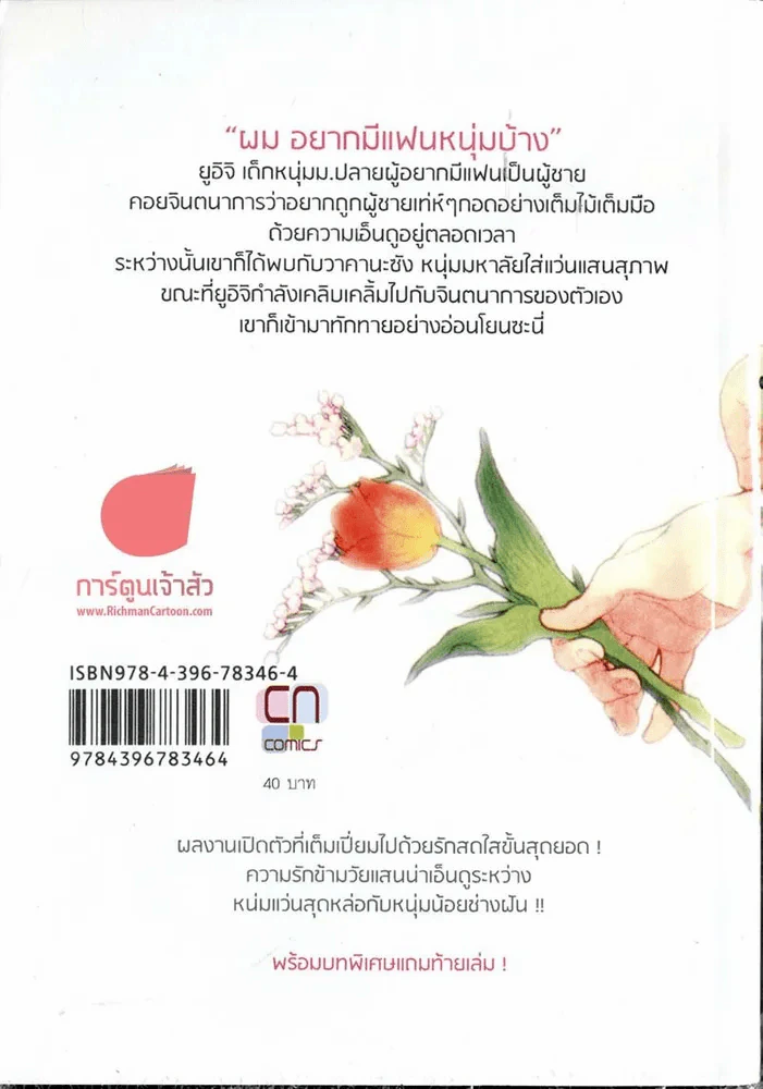 หัวใจนี้มีรักพรั่งพรู รูปที่ 2