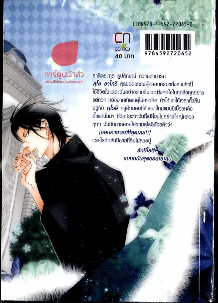 เซเลปหนุ่มขอกุมหัวใจอาจารย์ องค์ชายแห่งโรงเรียน รูปที่ 2