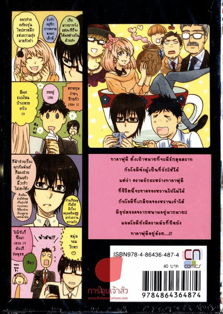 ผู้ชายรักขนมกับผมผู้ชายหลอกลวง รูปที่ 1