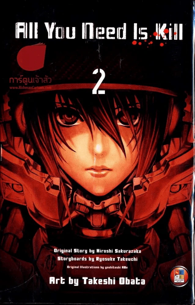 All You Need Is Kill เล่ม 2 (เล่มจบ) รูปที่ 1