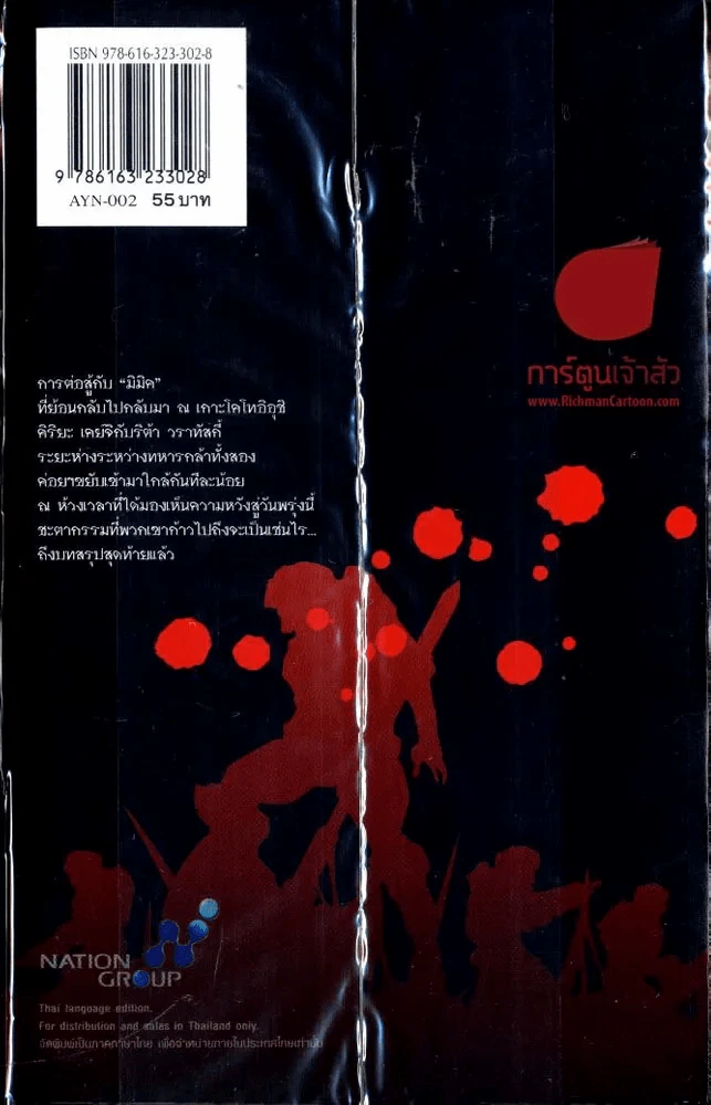 All You Need Is Kill เล่ม 2 (เล่มจบ) รูปที่ 2