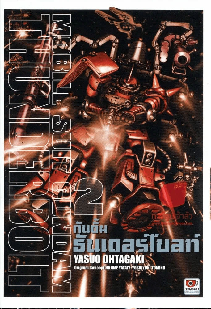 กันดั้ม ธันเดอร์โบลท์ Mobile Suite Gundam Thunderbolt เล่ม 2 รูปที่ 1