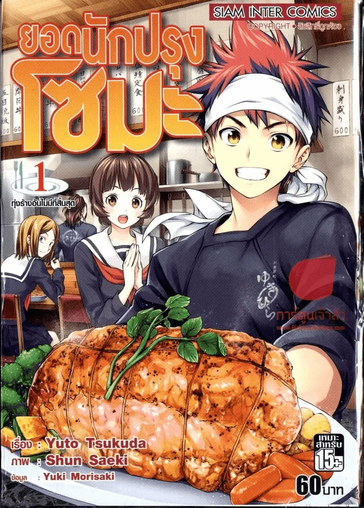 ยอดนักปรุงโซมะ เล่ม 1 รูปที่ 2