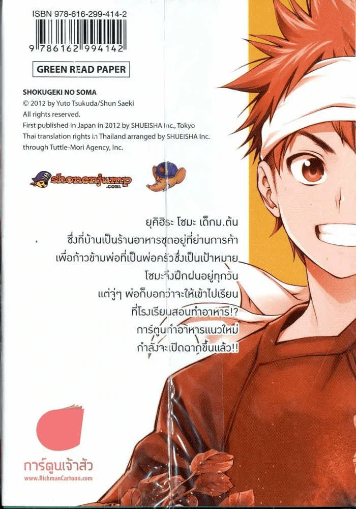 ยอดนักปรุงโซมะ เล่ม 1 รูปที่ 1