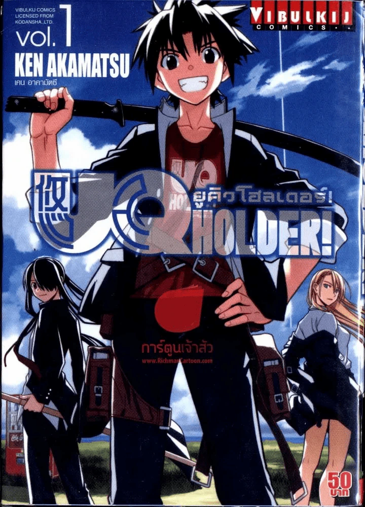 UQ Holder! ยูคิว โฮลเดอร์! เล่ม 1 รูปที่ 1