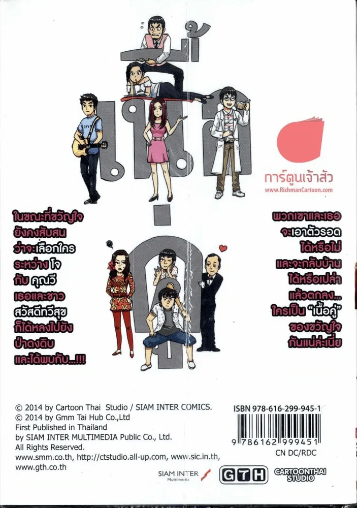 เนื้อคู่ The Final Answer รูปที่ 2