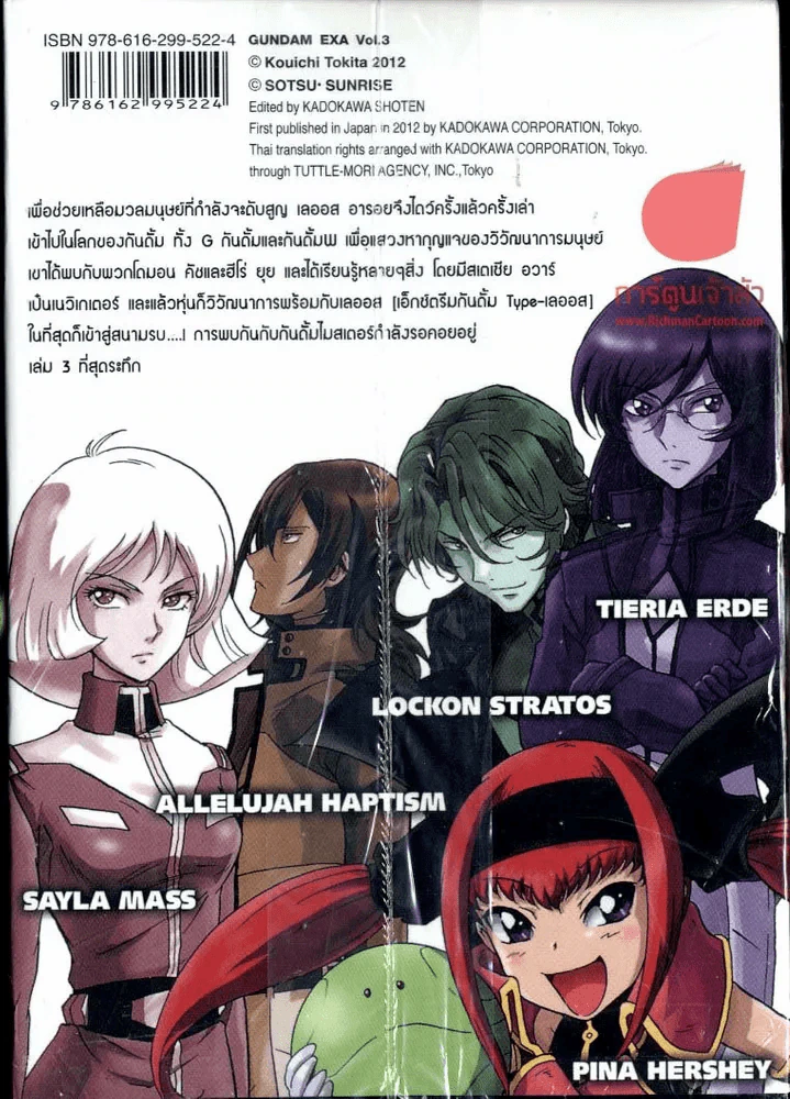 Gundam EXA กันดั้ม เอ็กซา เล่ม 3 รูปที่ 2