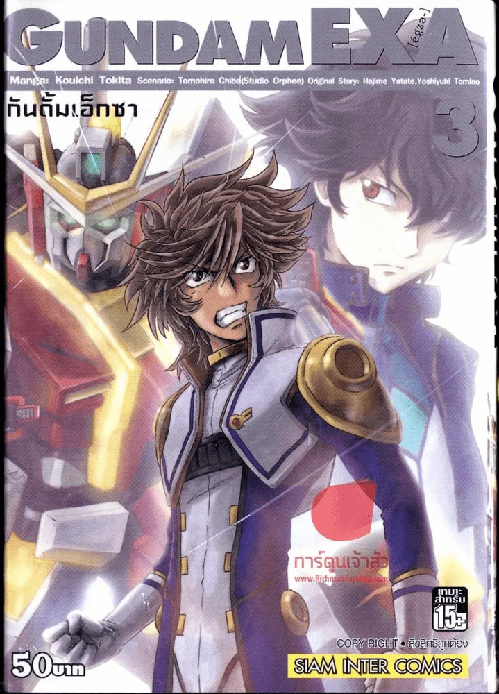 Gundam EXA กันดั้ม เอ็กซา เล่ม 3 รูปที่ 1