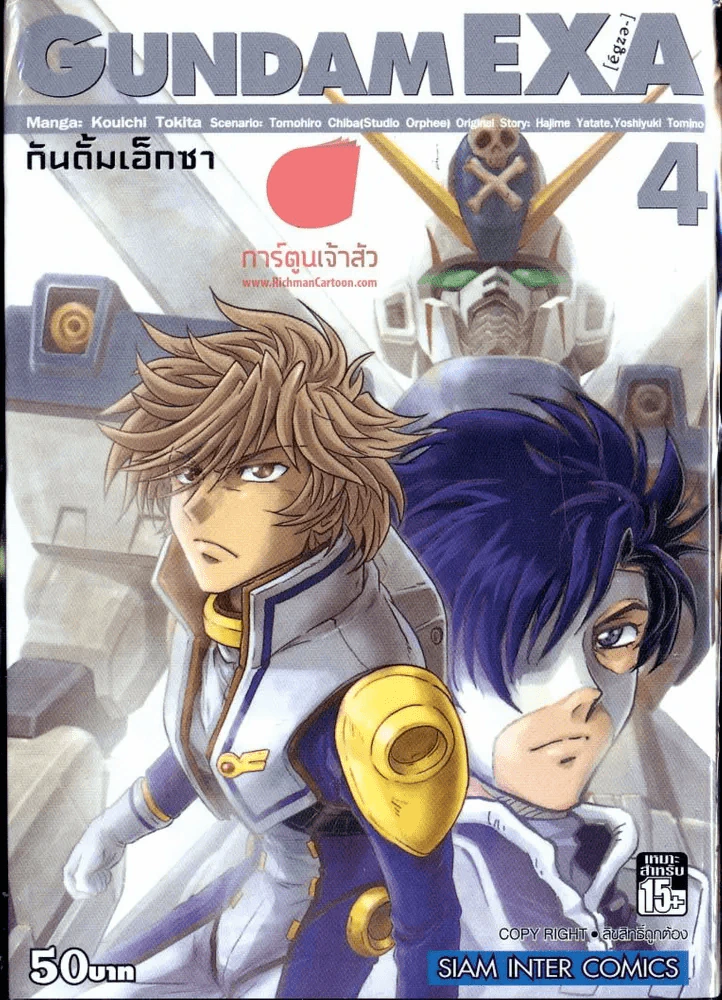 Gundam EXA กันดั้ม เอ็กซา เล่ม 4 รูปที่ 1
