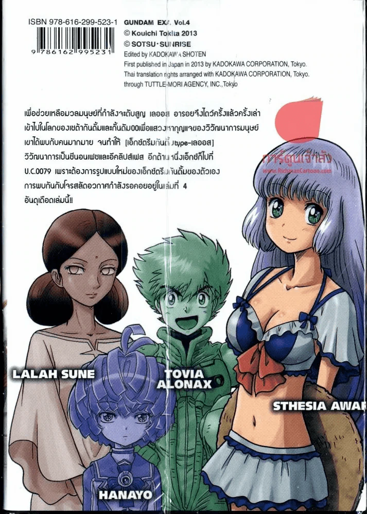 Gundam EXA กันดั้ม เอ็กซา เล่ม 4 รูปที่ 2