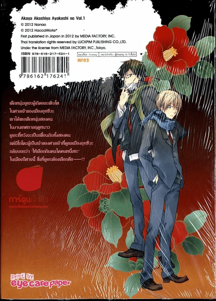 ตำนานปีศาจสีชาด เล่ม 1 รูปที่ 2
