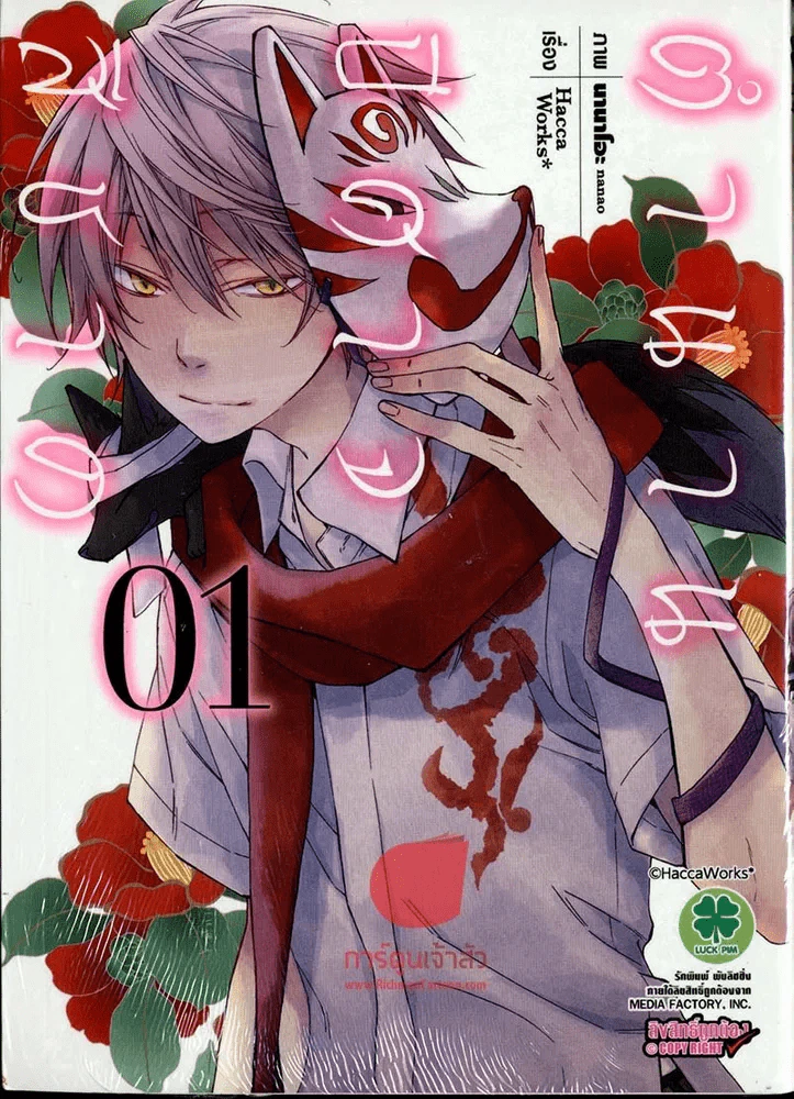 ตำนานปีศาจสีชาด เล่ม 1 รูปที่ 1