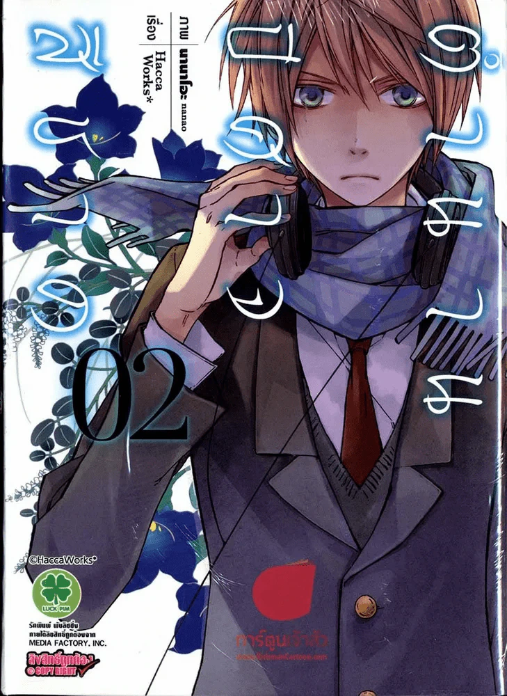 ตำนานปีศาจสีชาด เล่ม 2 รูปที่ 1