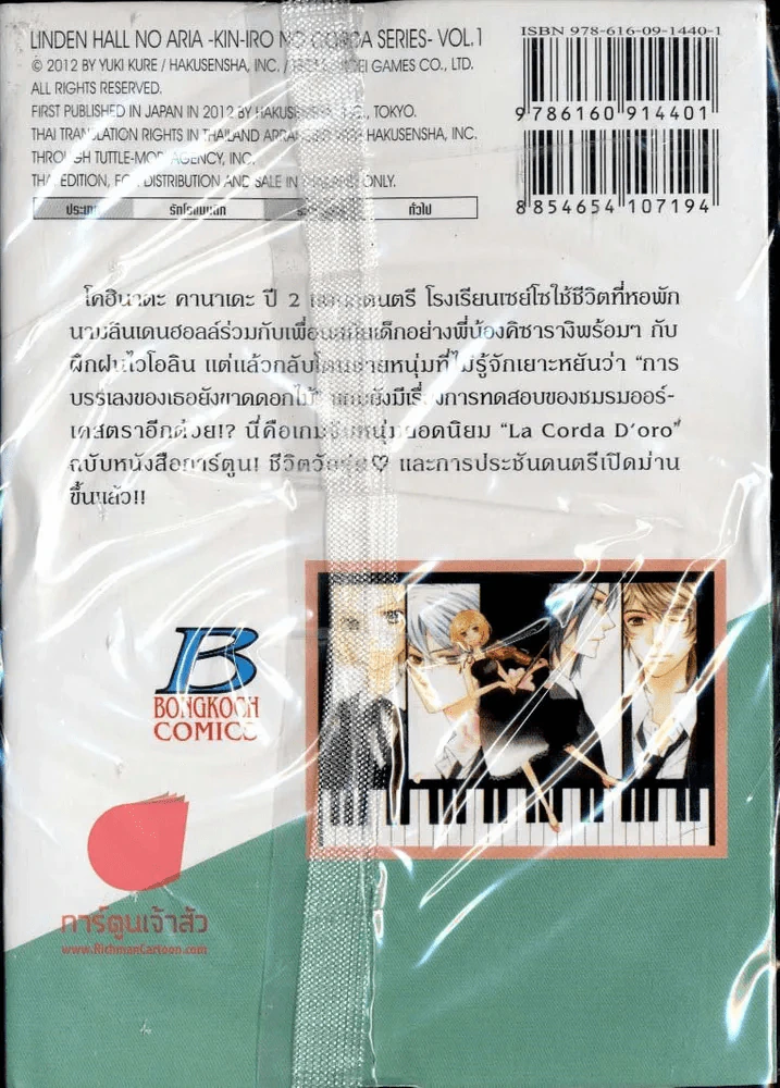 บทเพลงแห่งลินเดนฮอลล์ เล่ม 1 รูปที่ 2