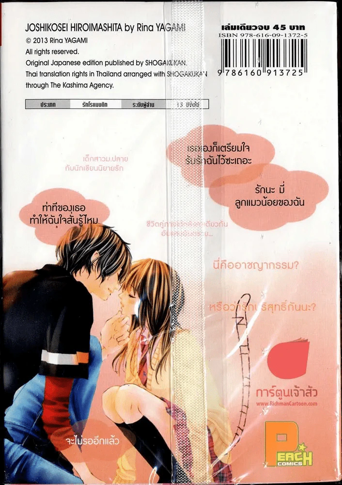 รักหมดใจให้คุณนักเขียนตัวร้าย รูปที่ 2