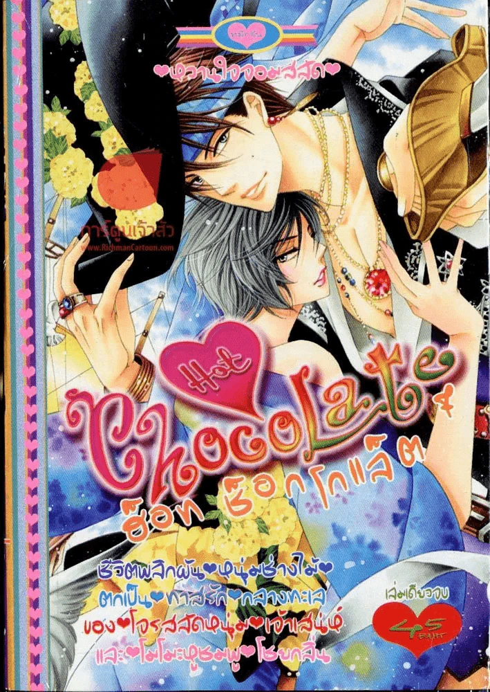 Hot Chocolate ฮ็อท ช็อกโกแลต 7 รูปที่ 1