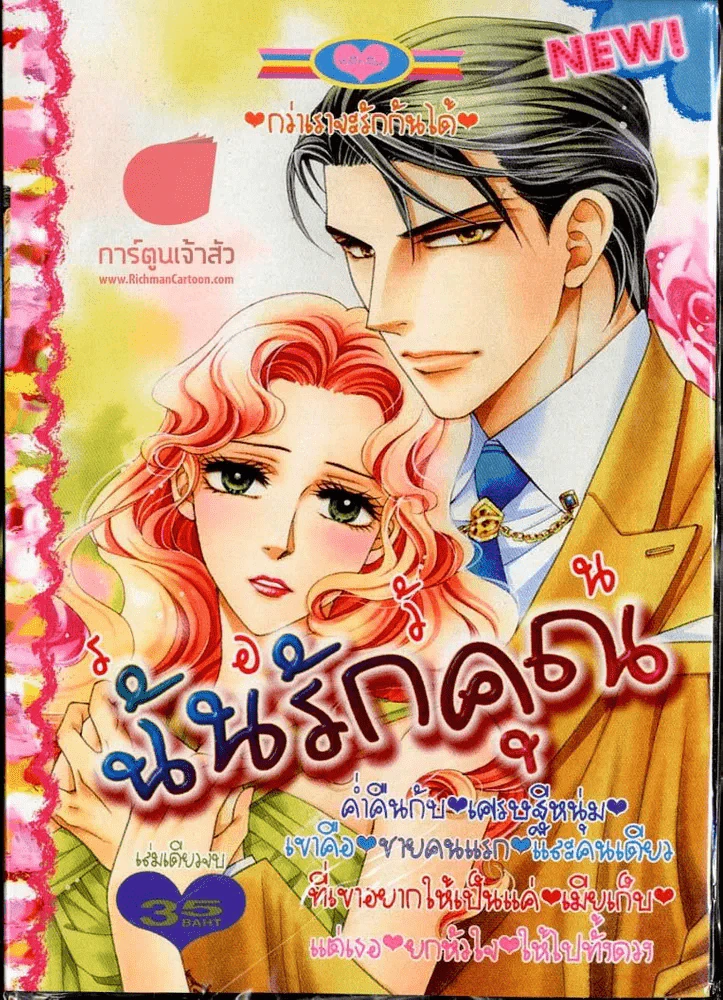 รอวันฉันรักคุณ รูปที่ 1