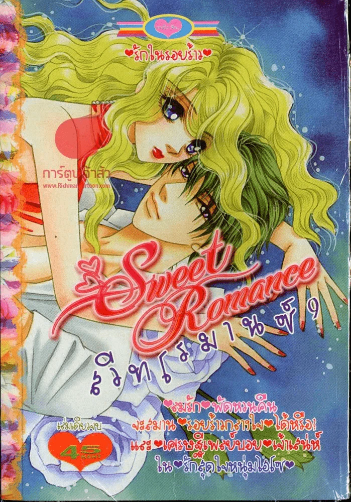 Sweet Romance สวีทโรมานซ์ 9 รูปที่ 1