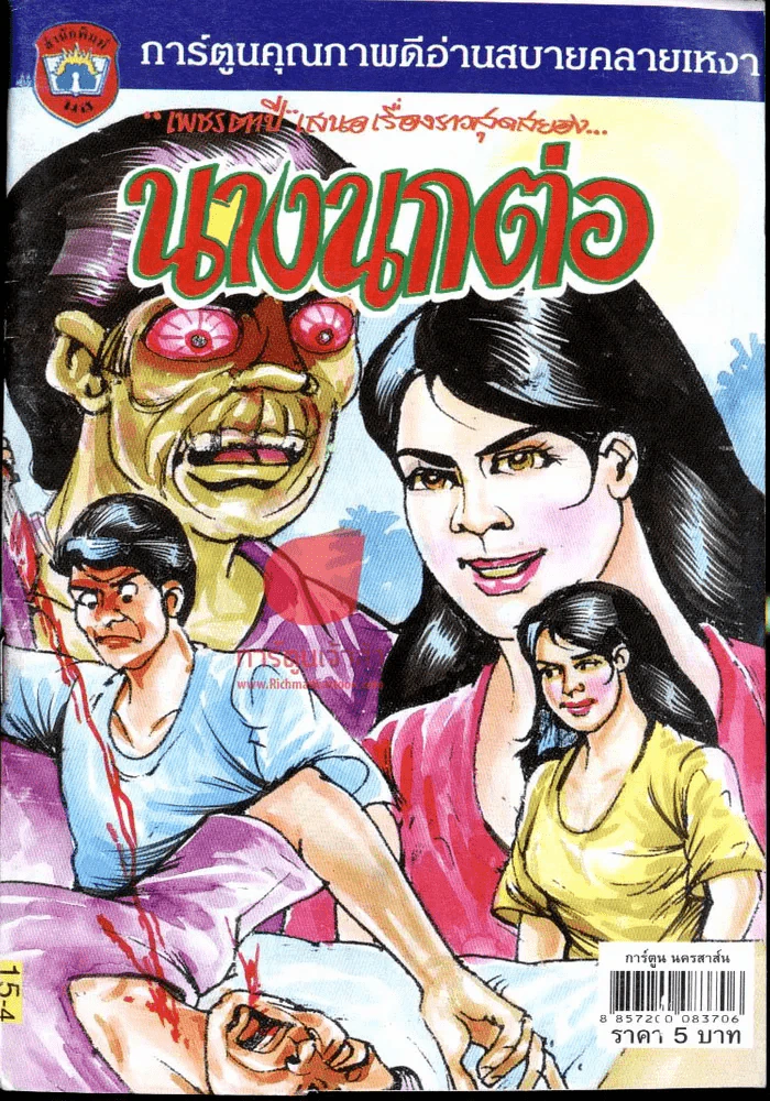นางนกต่อ รูปที่ 1