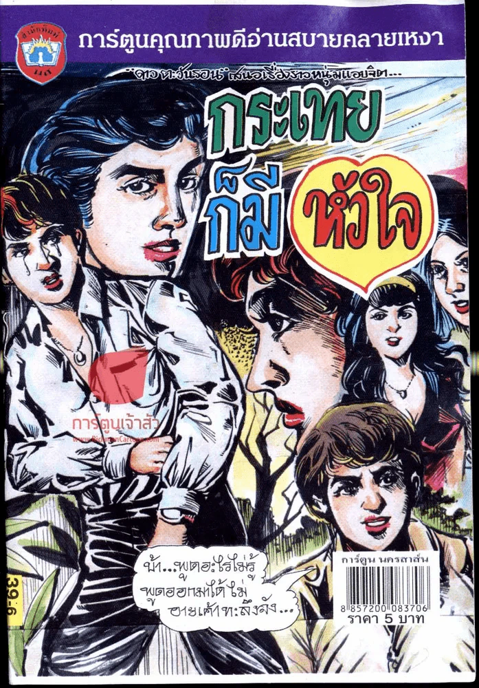กระเทยก็มีหัวใจ รูปที่ 1