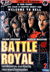 Battle Royal เล่ม 2 รูปที่ 1