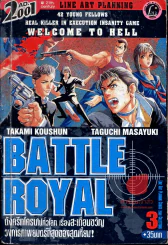 Battle Royal เล่ม 3 รูปที่ 1